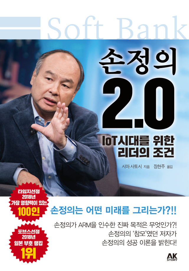 수정됨_손정의 2.0 앞표지.jpg