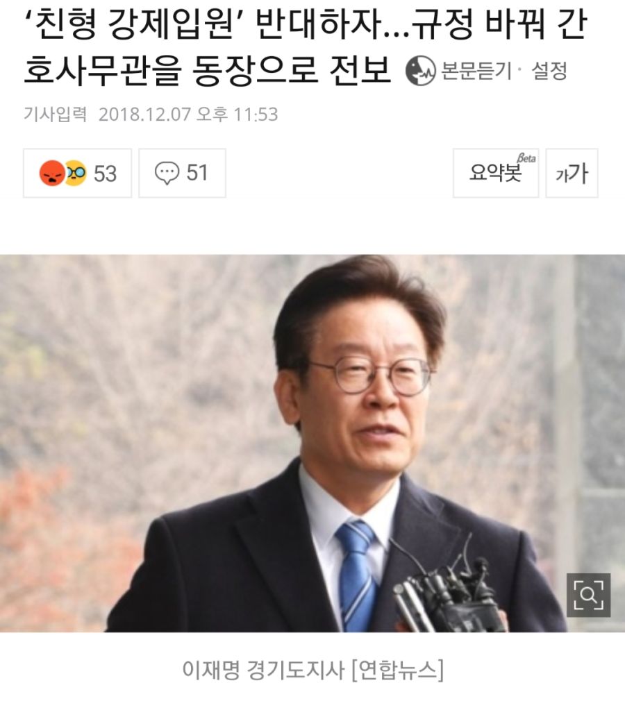 이재명 전보조치 한 거 정기인사였다고. 입만 열면.._2.jpg