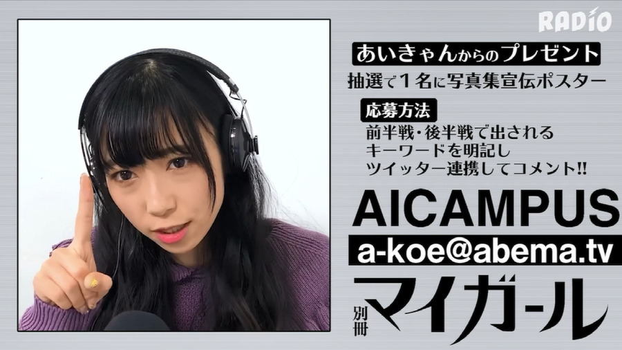 [2018.12.07] 小林愛香の別冊マイガール AICAMPUS 06_1.ts_20181208_135012.692.png