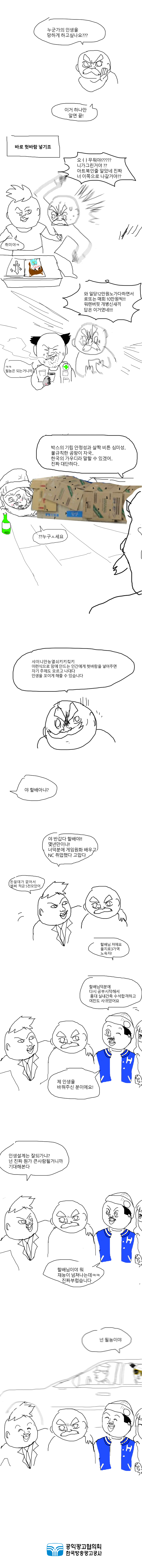 누군가의 인생을 손쉽게 망하게 하는 법.manga_1.png