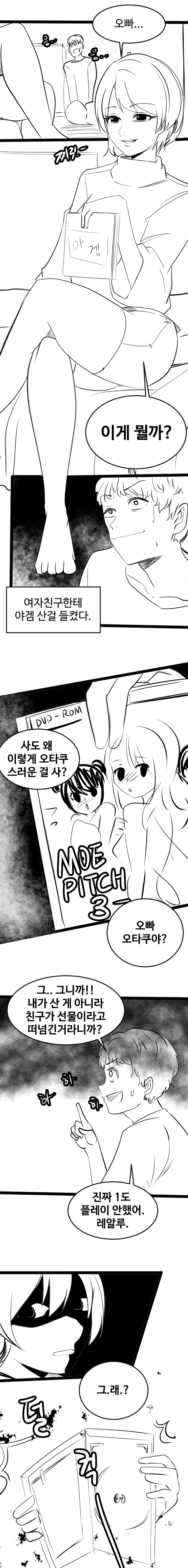 여친한테 야겜을 들켰다.manhwa_1.jpg