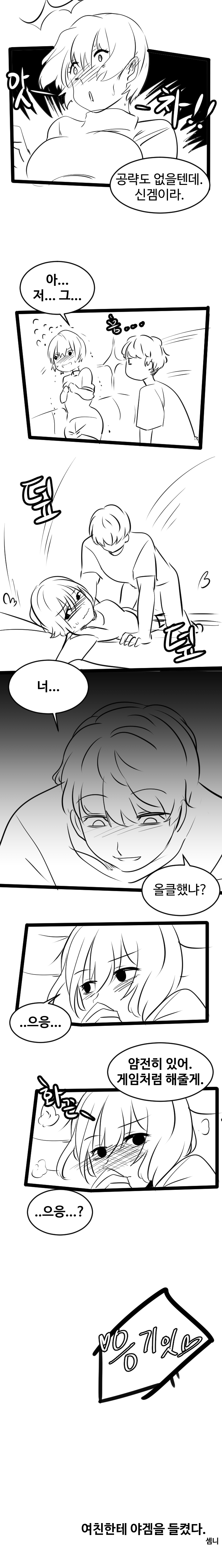 여친한테 야겜을 들켰다.manhwa_3.jpg