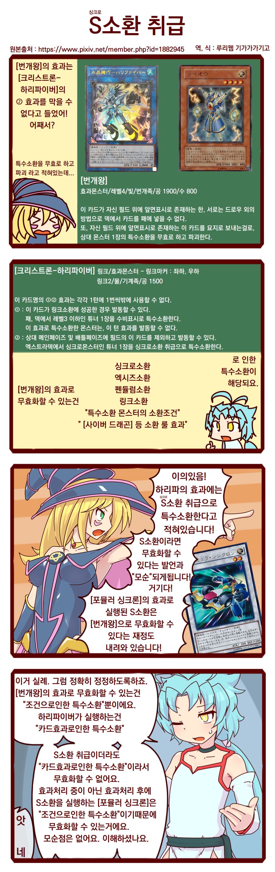 블매걸과 보는 유희왕 룰 20