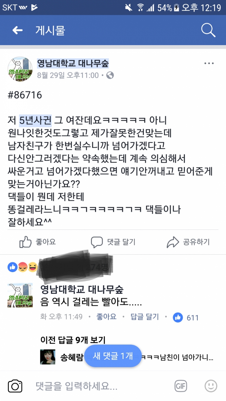 영남대 대숲 관리자의 패기.JPG_2.jpg