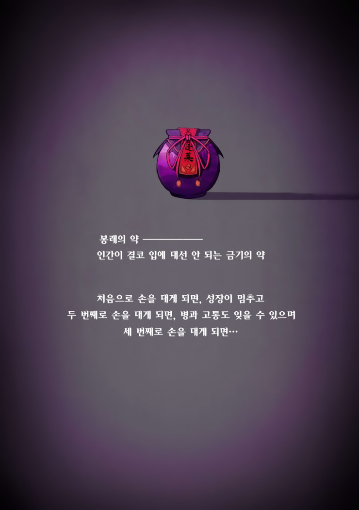 우주의 죽음을 본 불로불사34.jpg