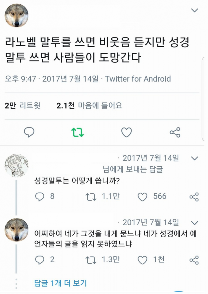 라노벨 말투와 성경 말투_1.png