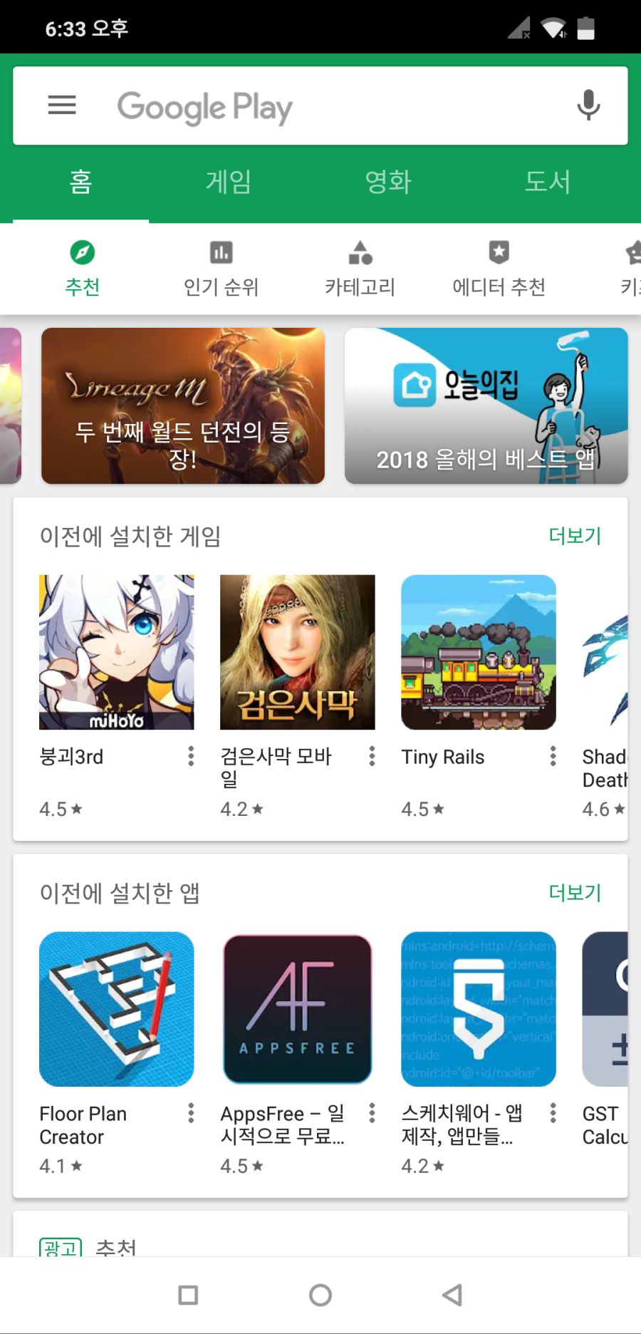 Screenshot_2018-12-11-18-33-17-755_com.android.vending.png