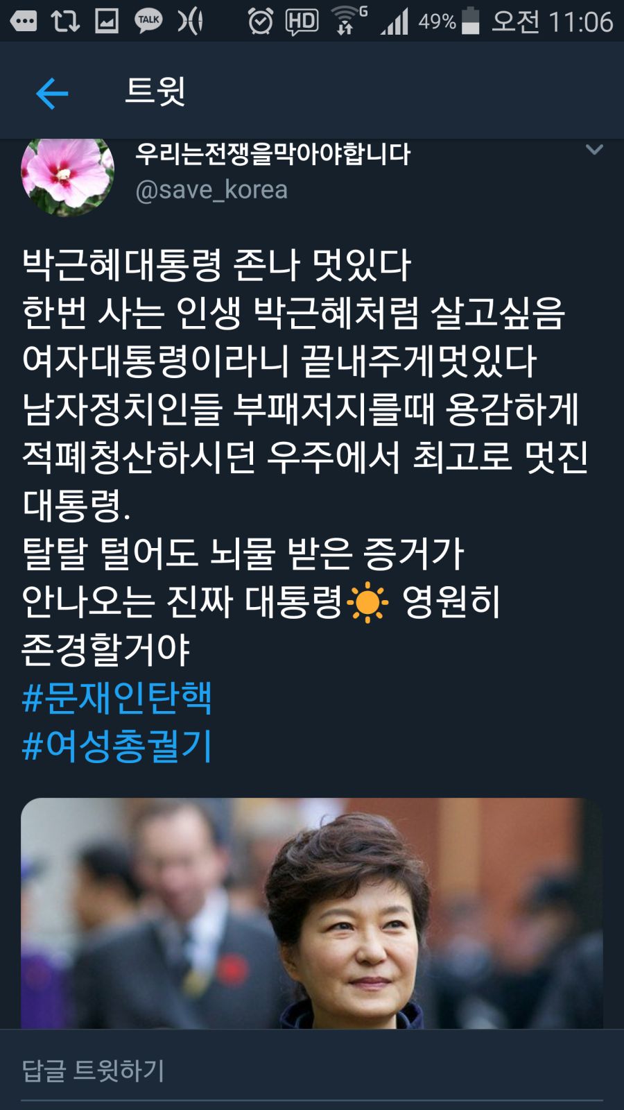 박사모와 워마드가 원.팀이라는 증거 (극혐주의)_1.png