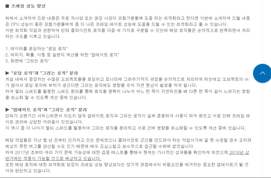던파 멀티코어 지원은 절대 불가능한걸까요?_5.png