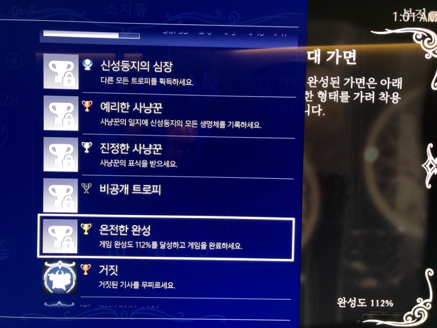 ps4로 올트로피 혹은 112% 달성하신 분들께 질문 좀 드리겠습니다.._1.jpeg
