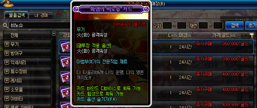 화속부여 비노슈.PNG