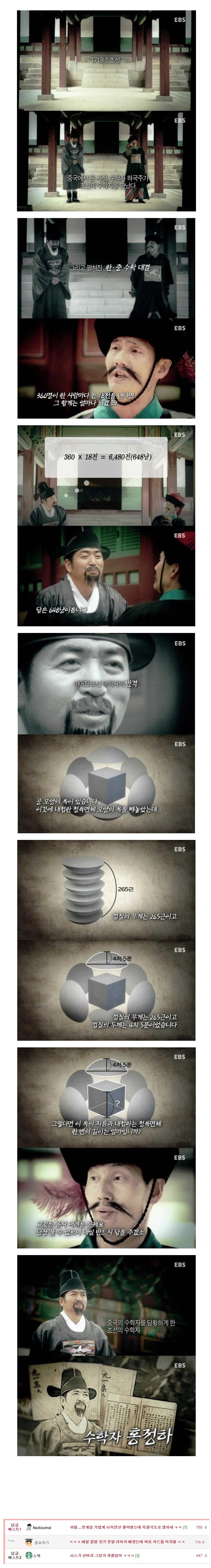 중국 수학자를 제압한 조선의 수학자.jpg_1.jpeg