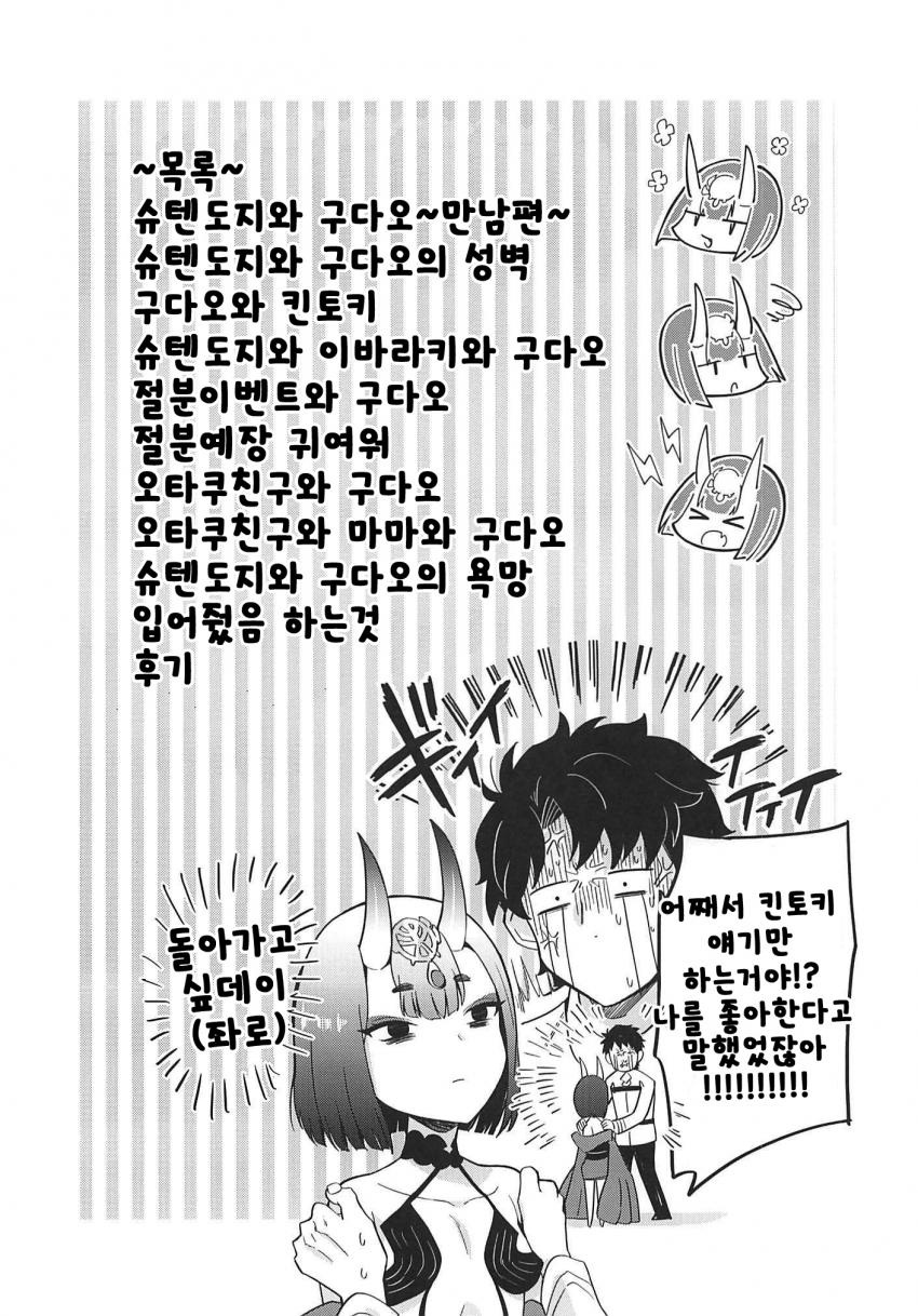[페이트] (엄청나게 슈텐을 좋아하는) 슈텐도지와 구다오_2.jpg