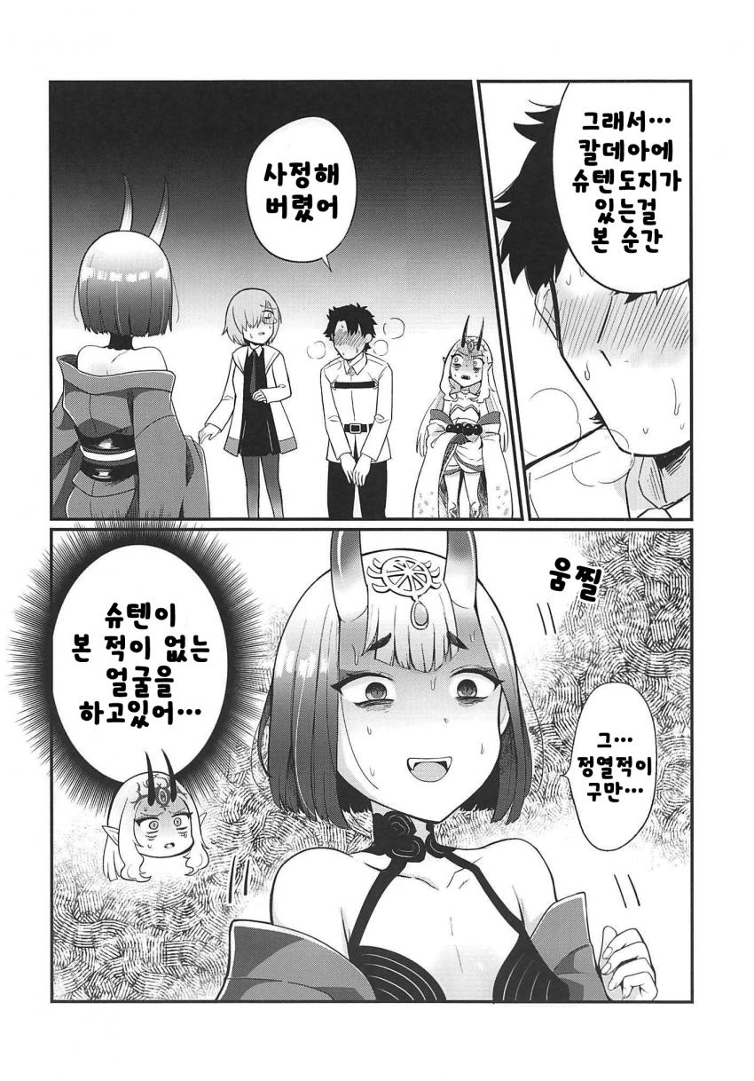[페이트] (엄청나게 슈텐을 좋아하는) 슈텐도지와 구다오_4.jpg