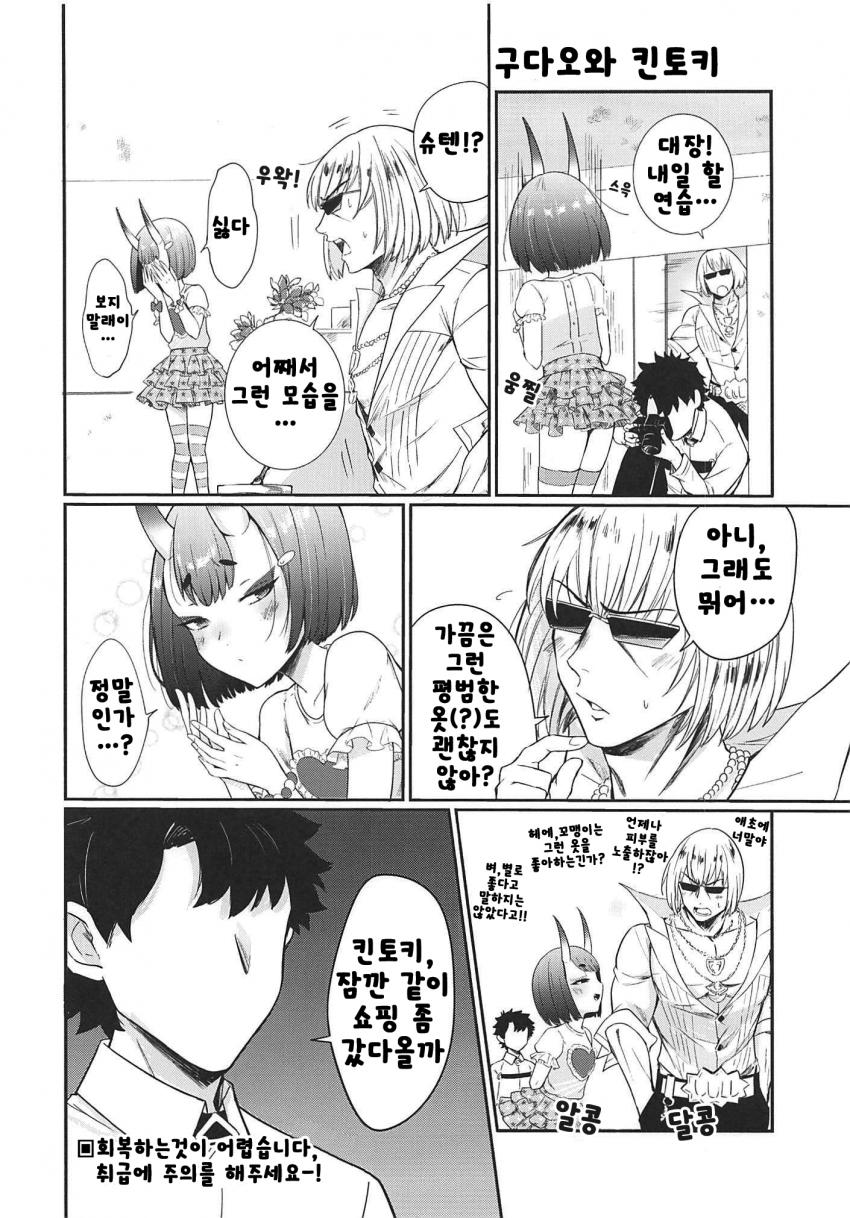 [페이트] (엄청나게 슈텐을 좋아하는) 슈텐도지와 구다오_6.jpg
