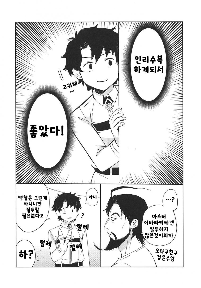 [페이트] (엄청나게 슈텐을 좋아하는) 슈텐도지와 구다오_10.jpg