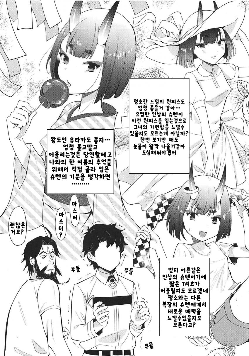 [페이트] (엄청나게 슈텐을 좋아하는) 슈텐도지와 구다오_17.jpg