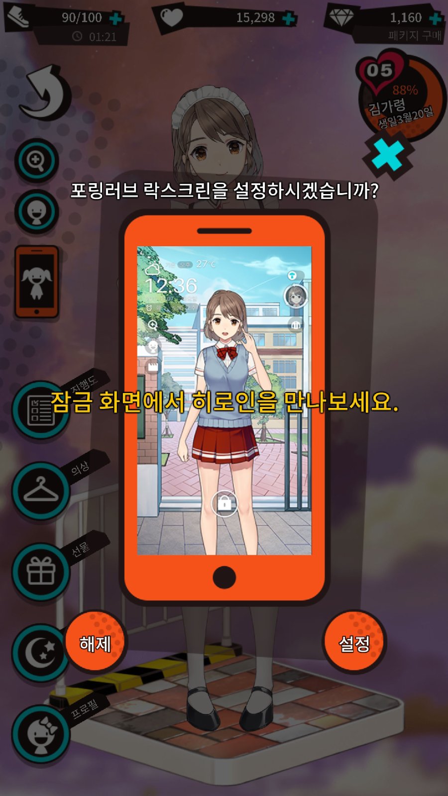 Screenshot_20181227-131120_포링러브.jpg