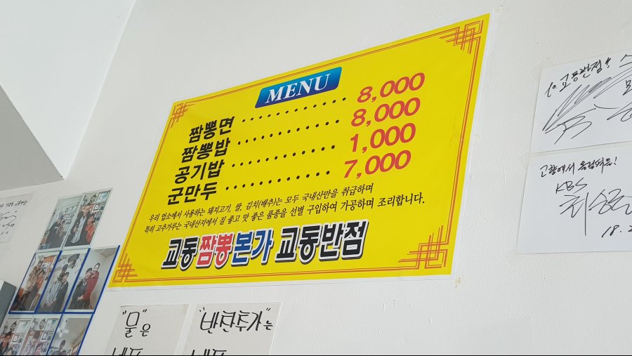 강릉 교동짬뽕 원조 리얼 후기