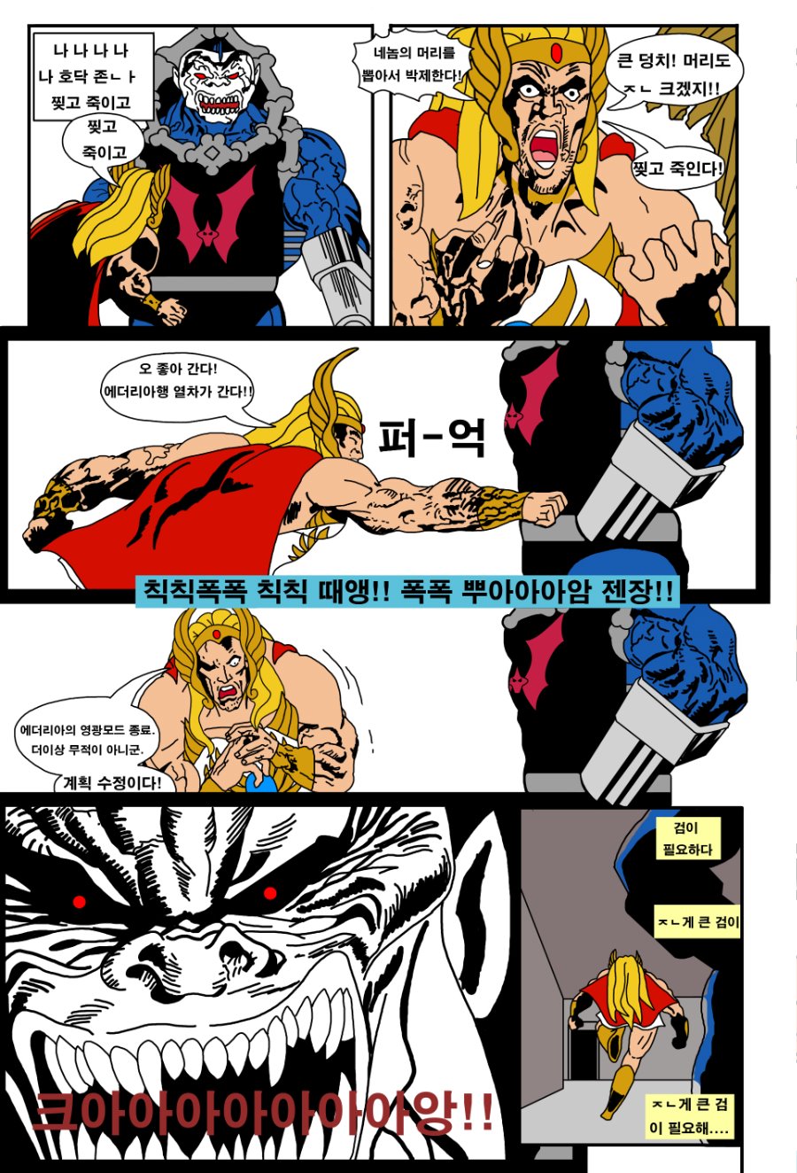 우주의 여왕 쉬라 더 코믹스_4.jpg