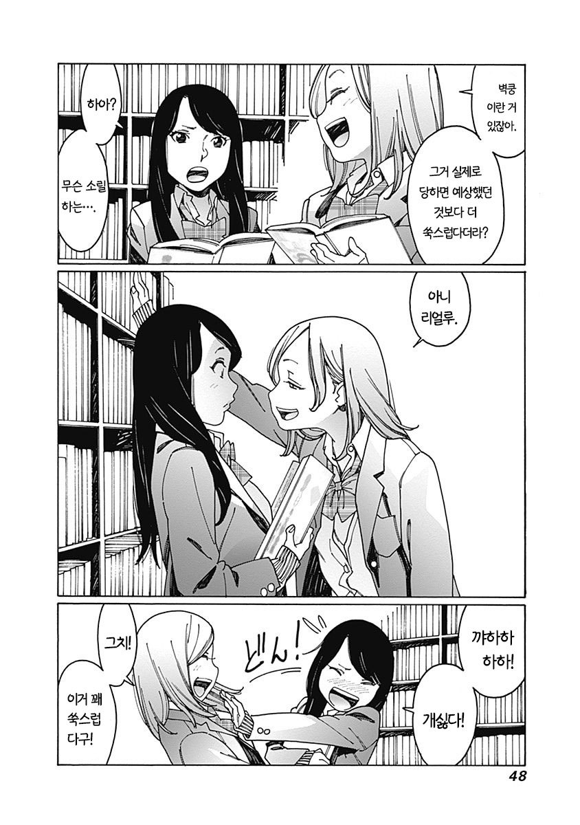 여자아이들이 벽꿍하는 comic_2.jpg