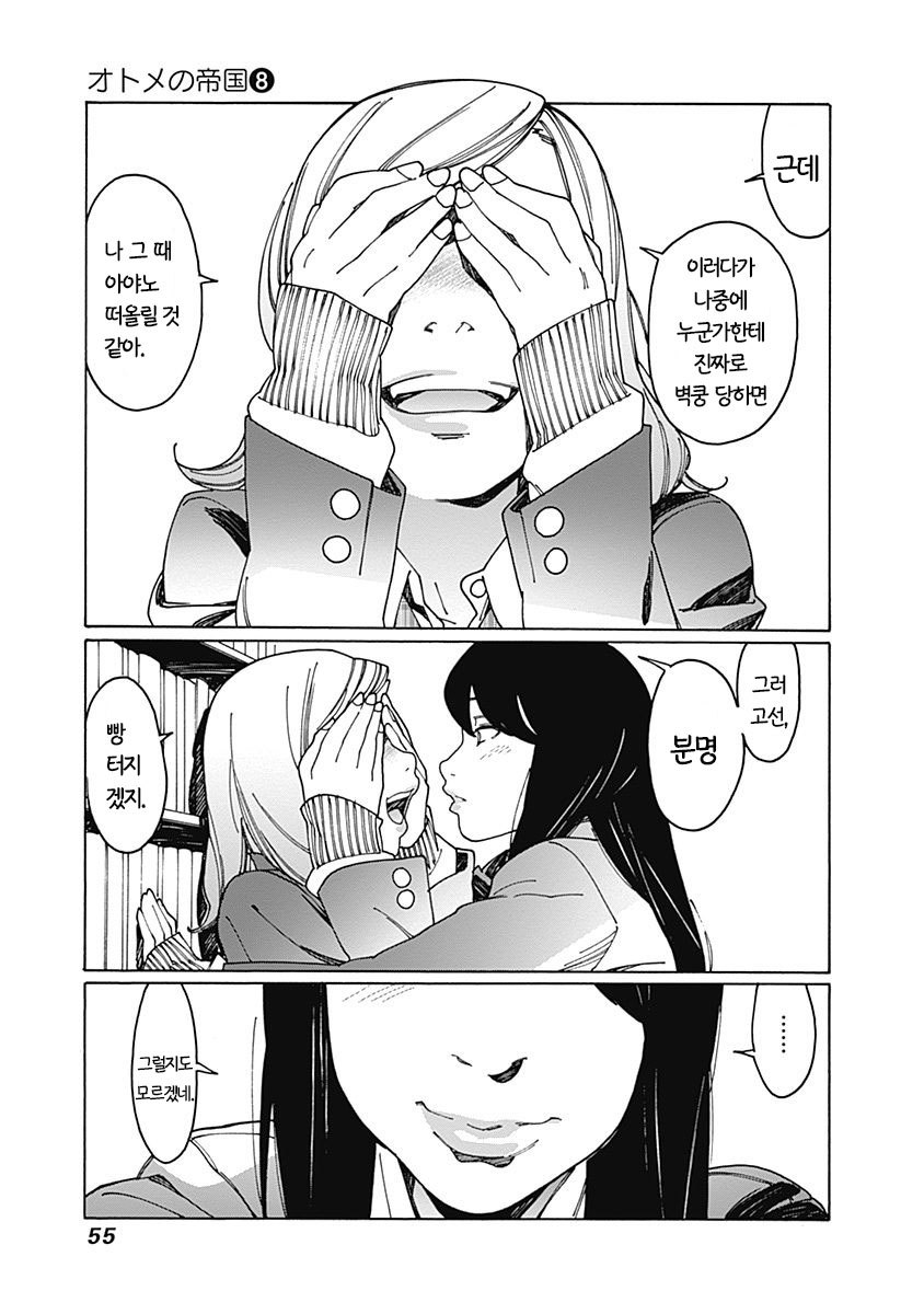 여자아이들이 벽꿍하는 comic_9.jpg