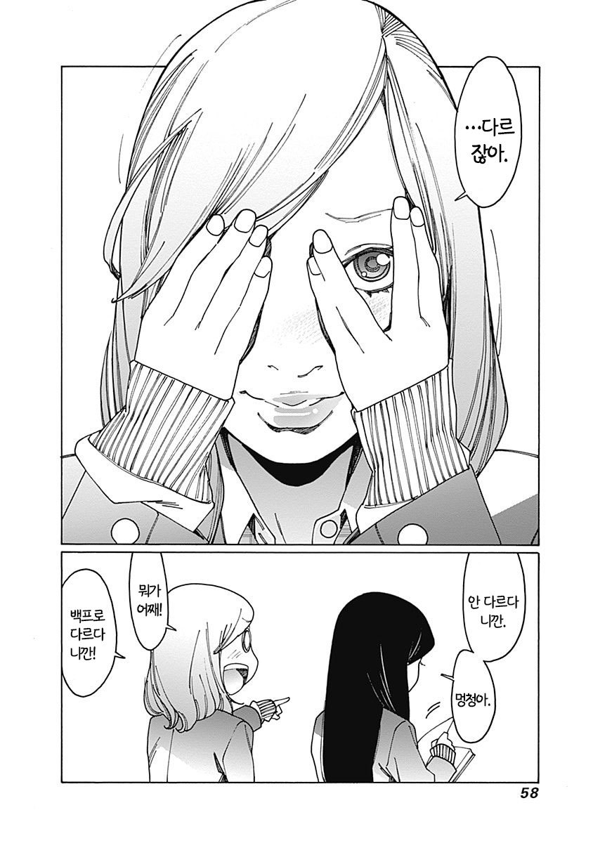 여자아이들이 벽꿍하는 comic_12.jpg