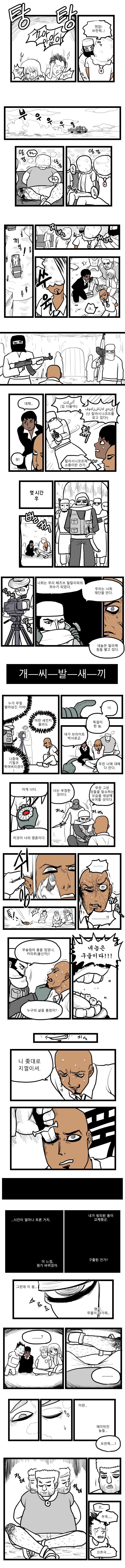[SCP재단]부서진 가장무도회-브라이트 박사 사형 집행_3.jpg