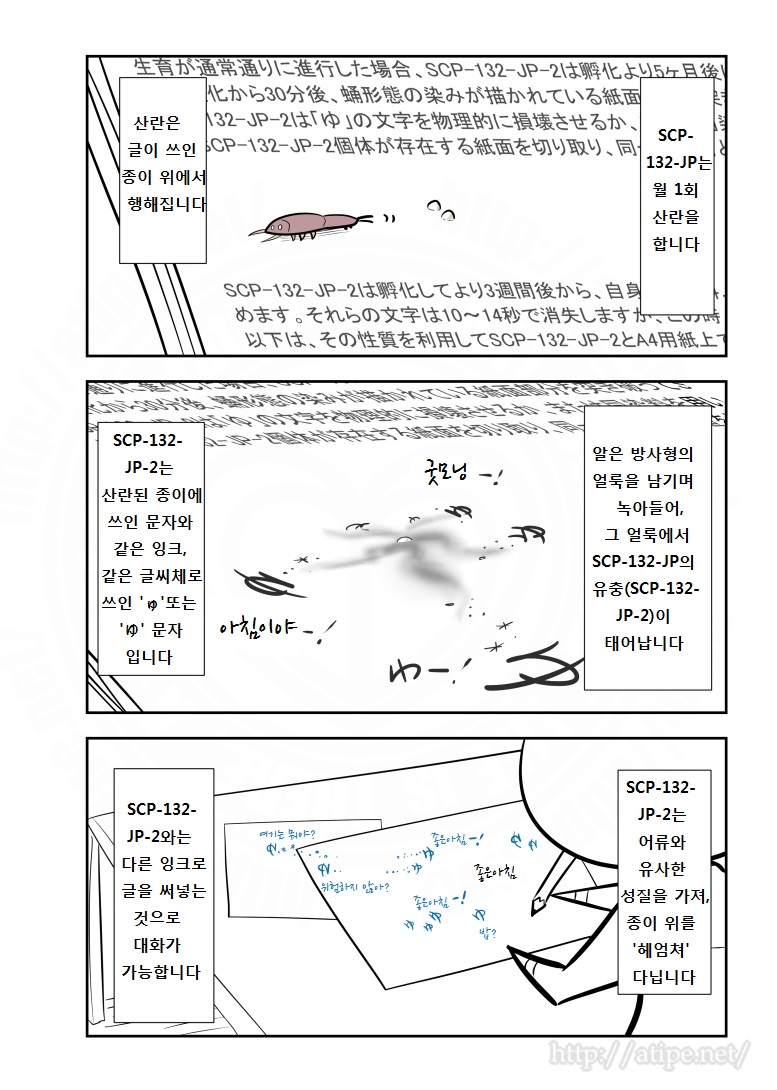 SCP 간단 소개 망가 - SCP-132-JP 편_2.jpg