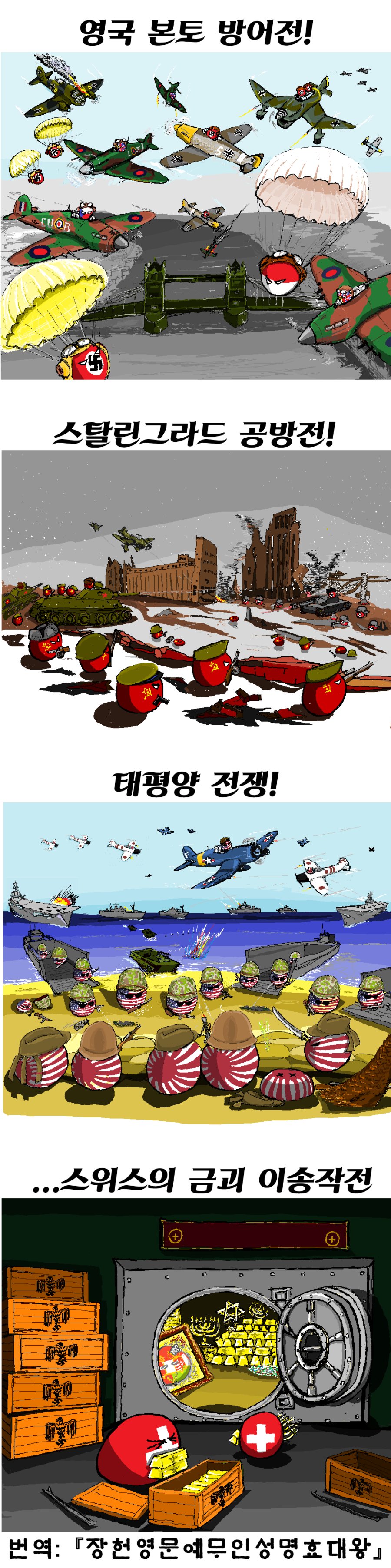 (폴란드볼핫산)2차 세계대전.comics_1.png