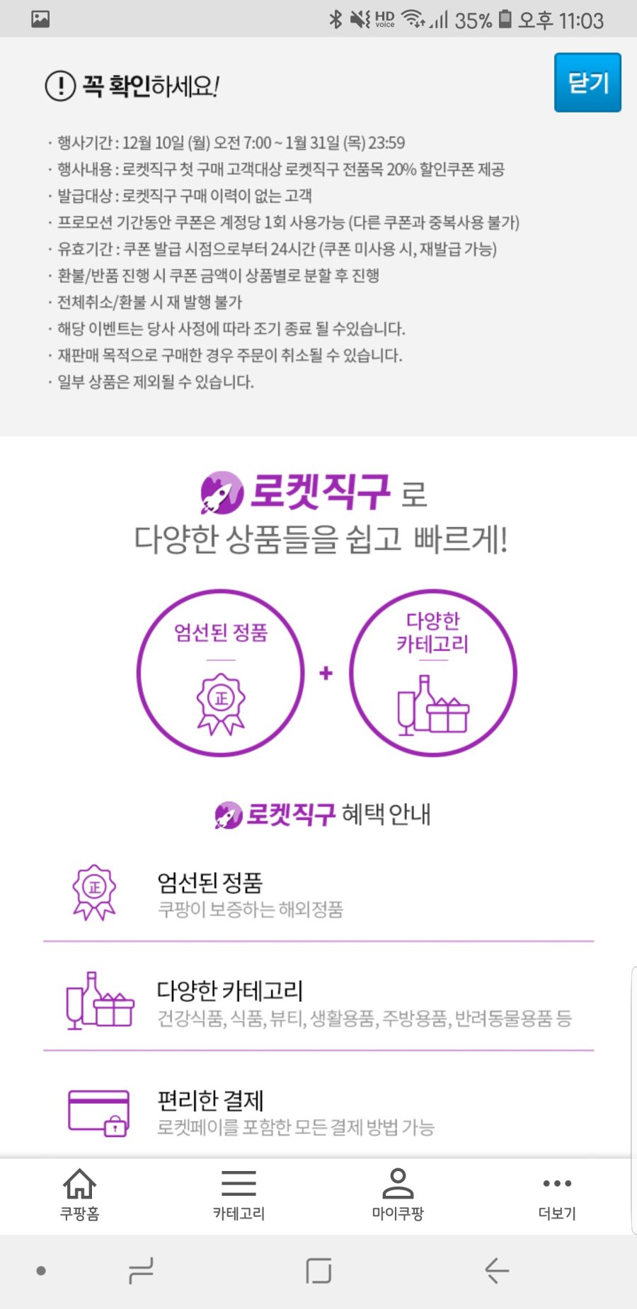 Screenshot_20181231-230303_쿠팡.jpg