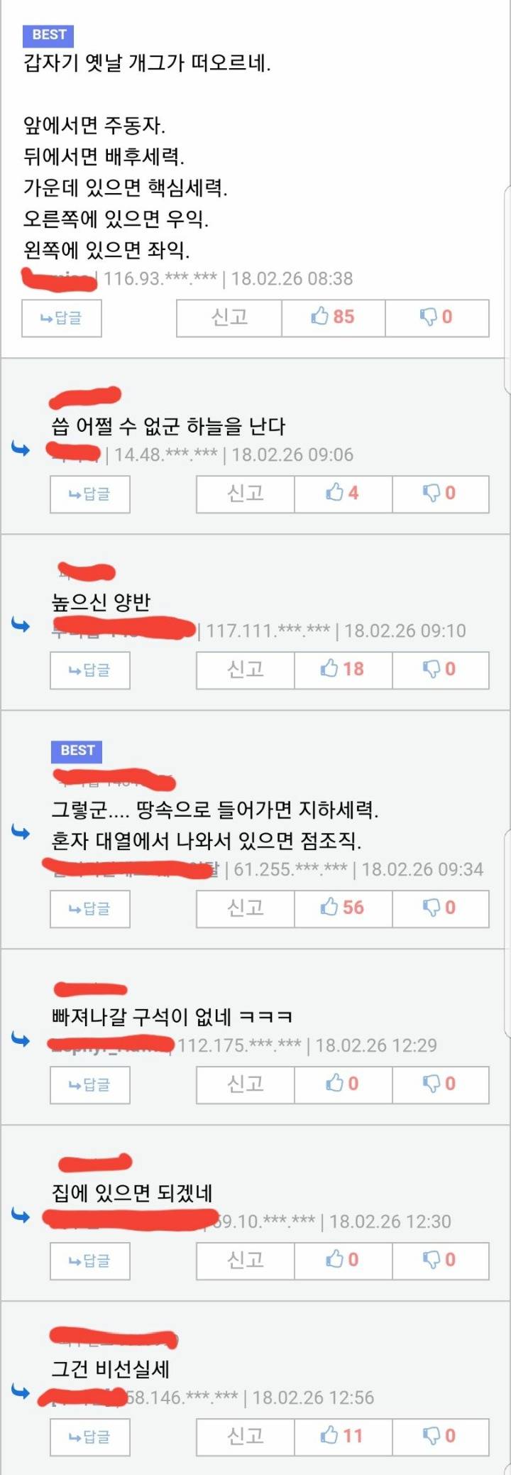 빠져나갈 구석이 없는 댓글_1.jpg