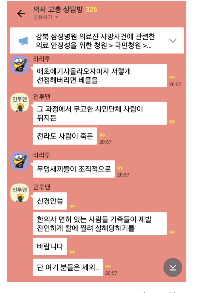 펨코에서 난리난 의사단톡방_1.jpg
