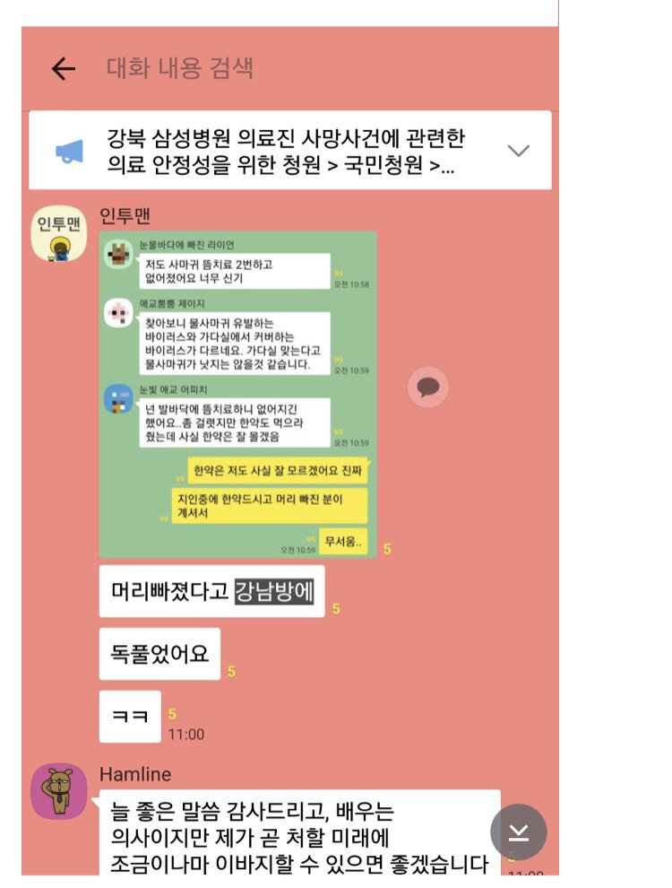 펨코에서 난리난 의사단톡방_3.jpg