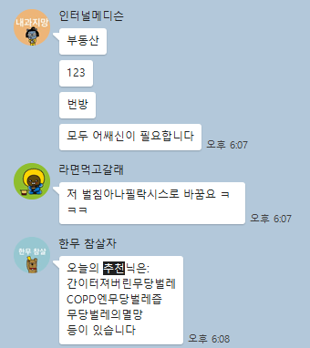 펨코에서 난리난 의사단톡방_4.png