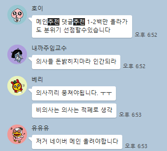 펨코에서 난리난 의사단톡방_5.png