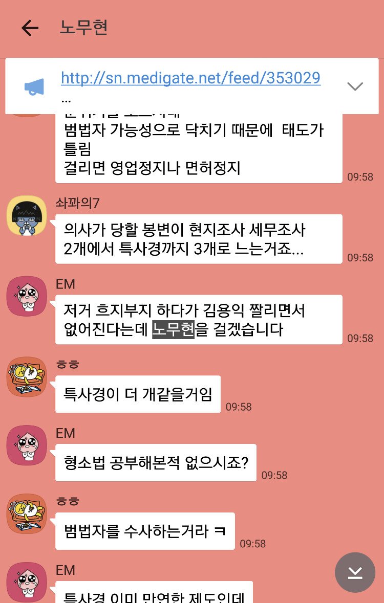 펨코에서 난리난 의사단톡방_7.jpg