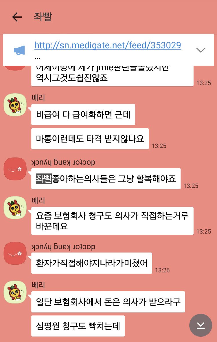 펨코에서 난리난 의사단톡방_8.jpg