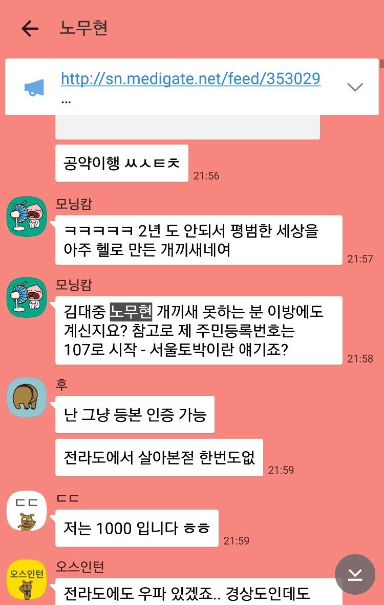 펨코에서 난리난 의사단톡방_9.jpg