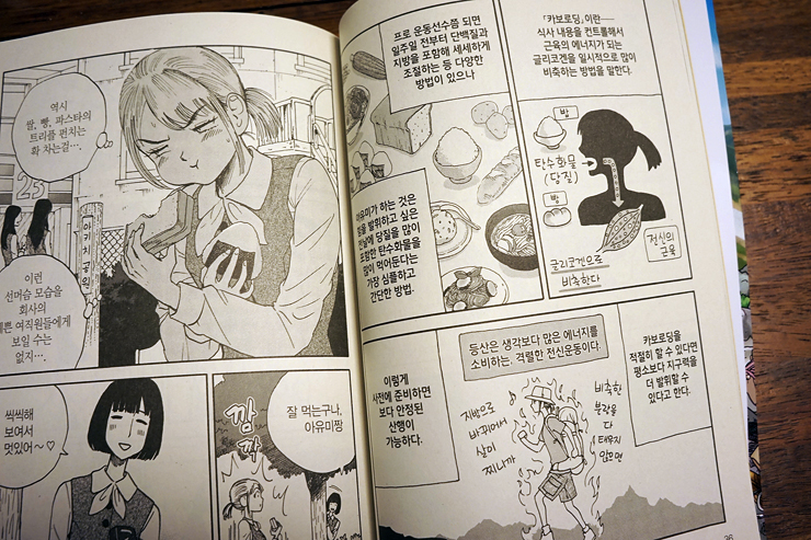 산과 식욕과 나 보신분 계세요 간만에 만족스런 만화를 찾았네요 jpg_5.jpg