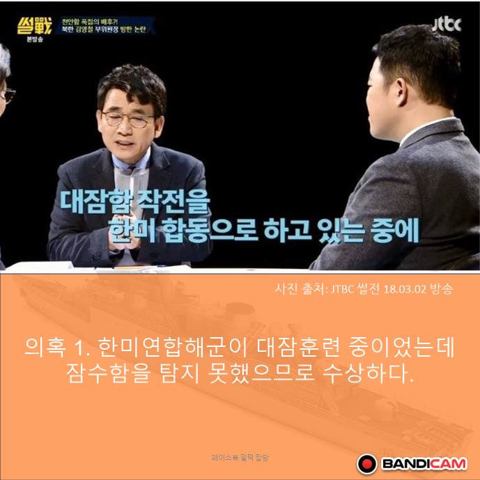 천안함 음모론은 김어준이 퍼트린 가짜뉴스인데 아직도 믿는 사람이 있네_2.jpg