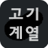 드퀘빌2 - 요리 일람_24.png