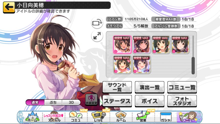 デレステ_2019-01-10-00-30-43.png