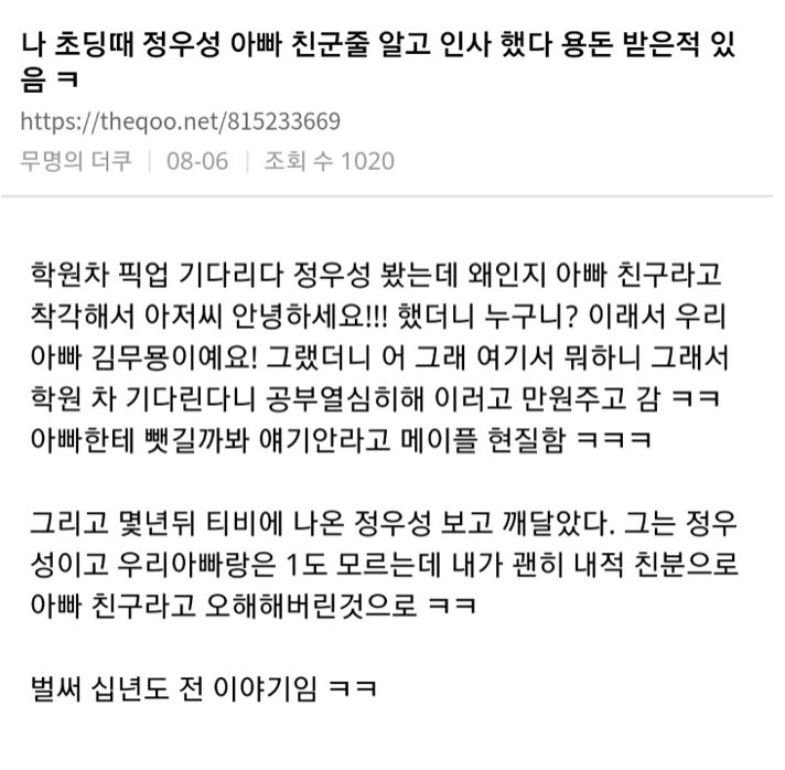정우성한테 용돈받은 초등학생._1.png