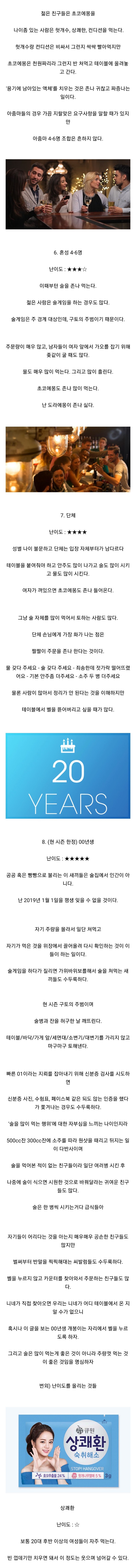 술집 알바가 느낀 손님별 난이도.jpg_2.jpeg