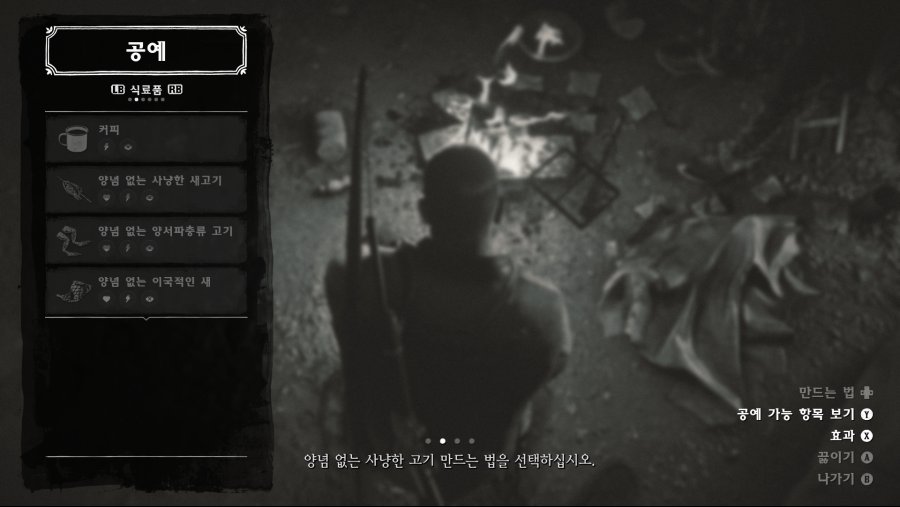 레데리2 사냥중 요리 | 레드 데드 리뎀션 2 | RULIWEB 레데리2 사냥중 요리 | 레드 데드 리뎀션 2 | Ruliweb