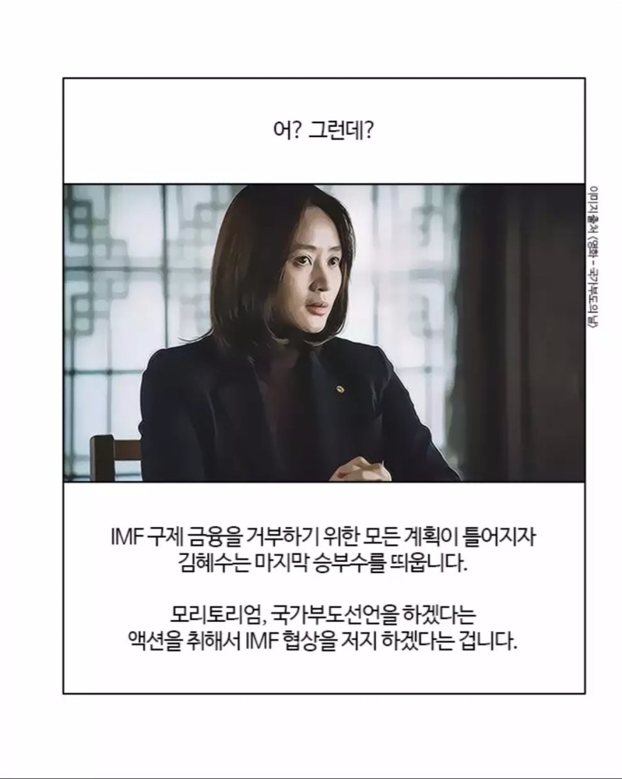 영화 국가부도의 날의 진실.jpg_6.jpg