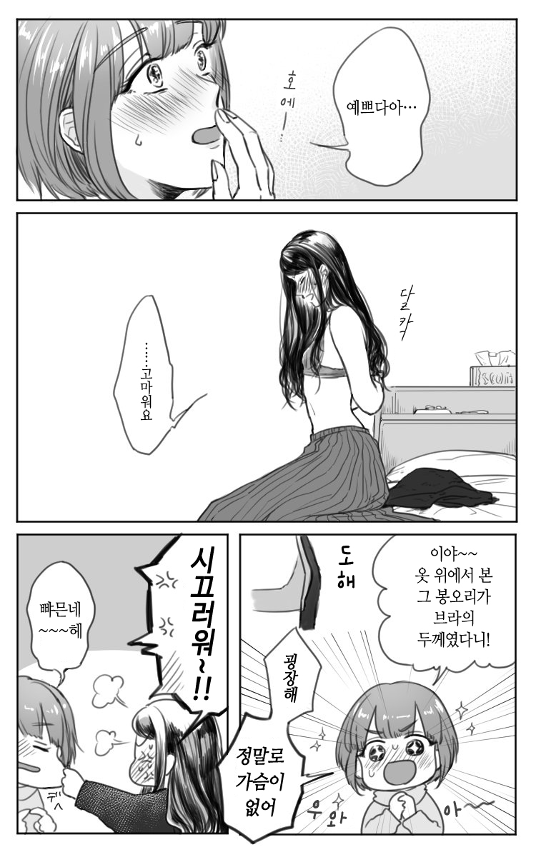거유선배와 빈유후배 백합.manga_4.jpg