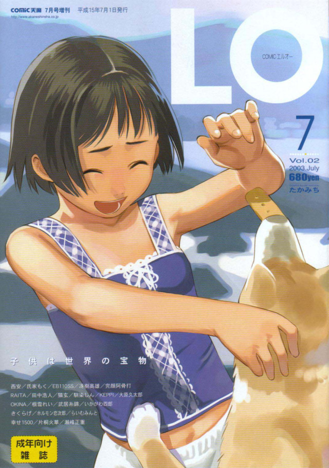 Comic LO 2003 07 Vol.02 001.jpg