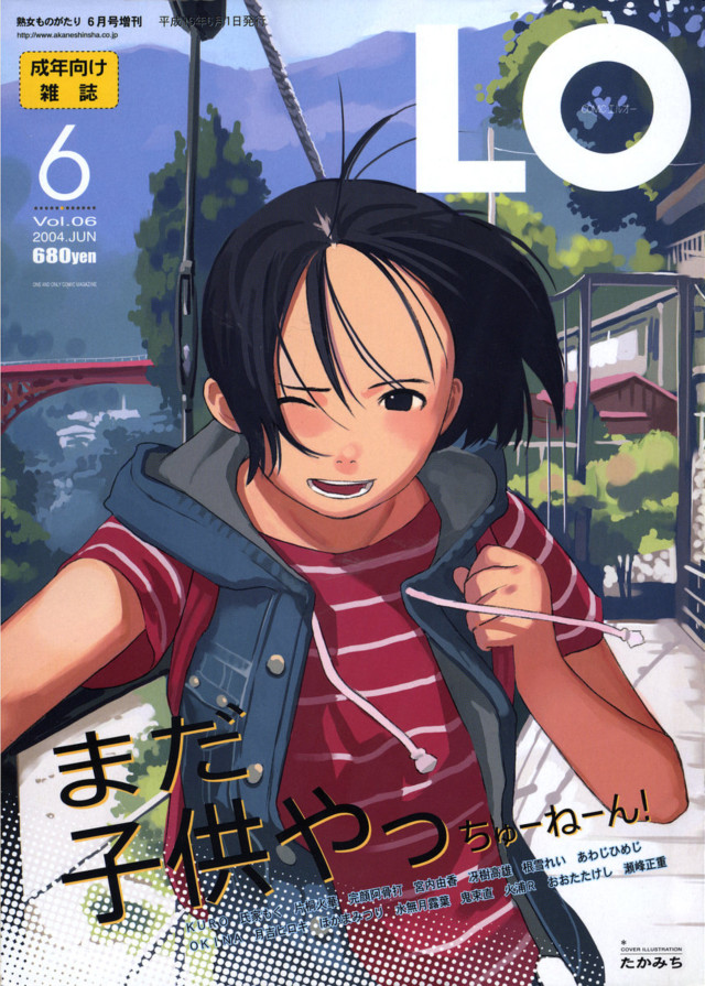 Comic LO 2004 06 Vol.06 001.jpg